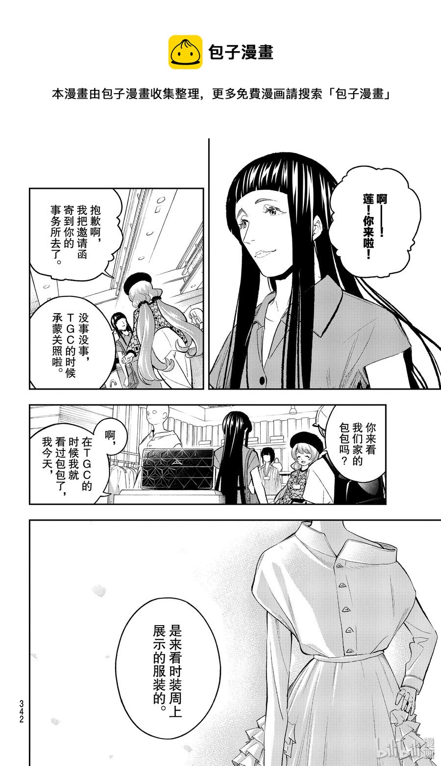 《请在伸展台上微笑》148 继承人 第6页