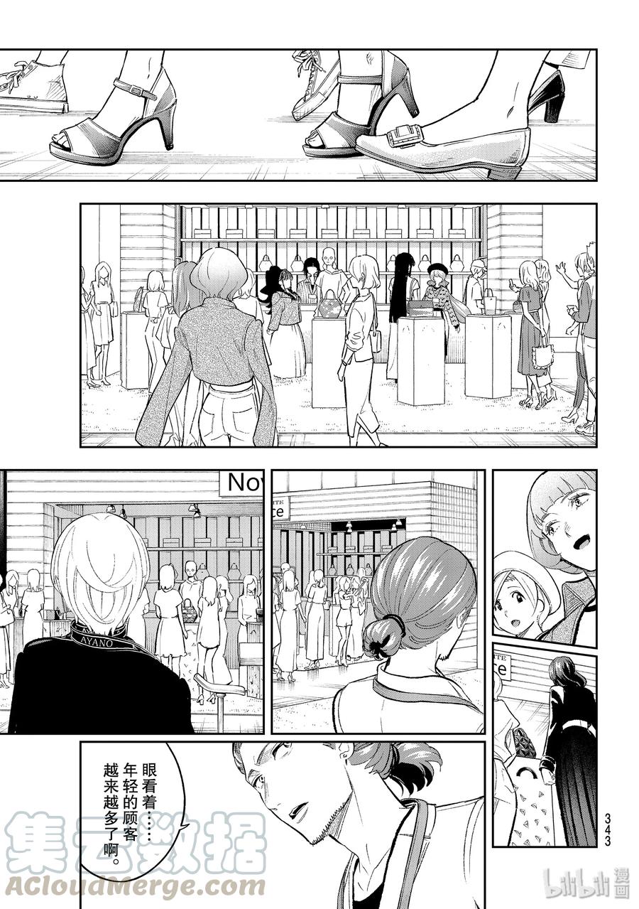 《请在伸展台上微笑》148 继承人 第7页