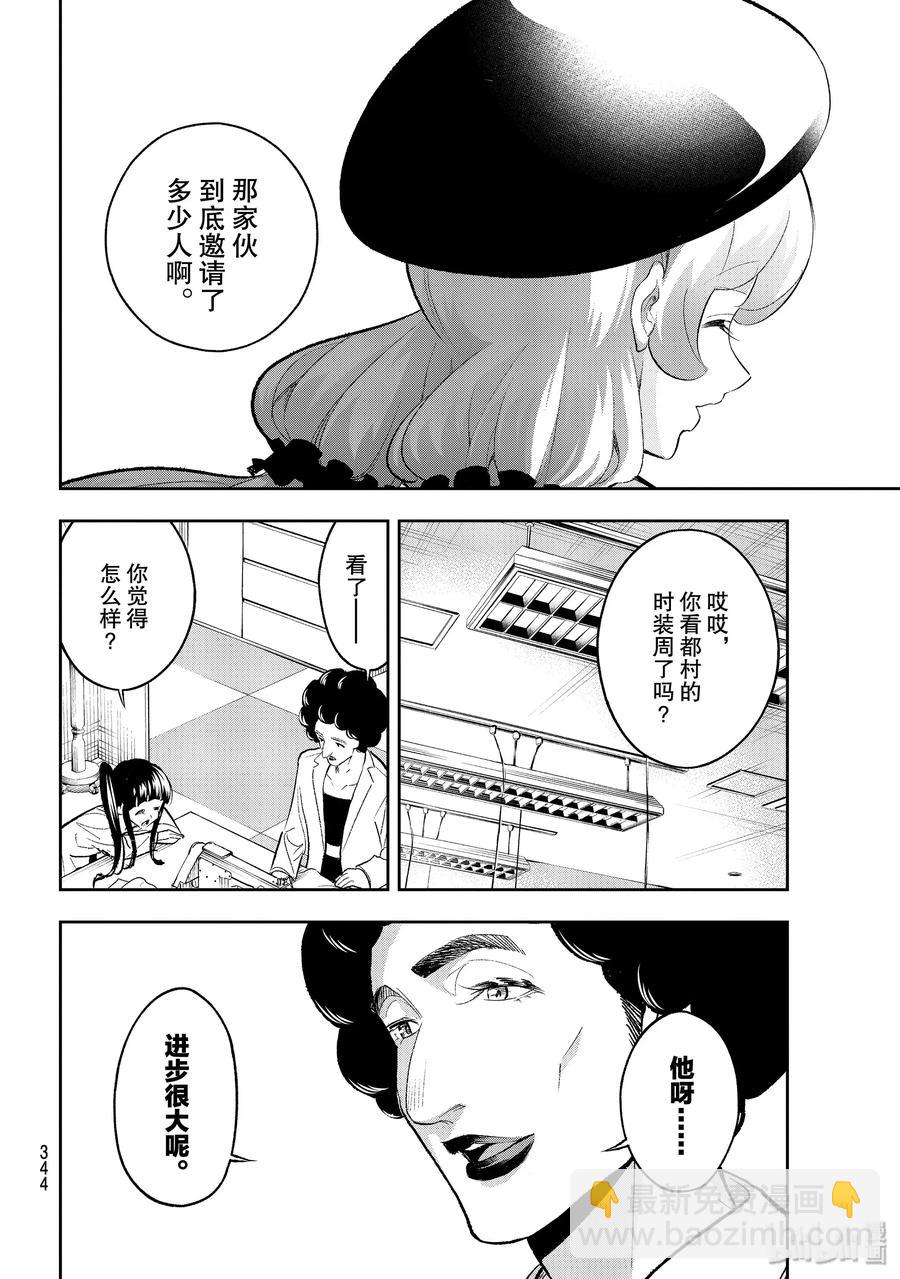 《请在伸展台上微笑》148 继承人 第8页