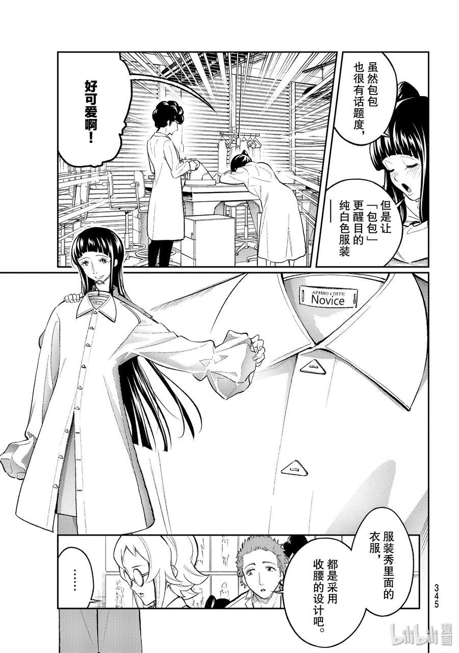 《请在伸展台上微笑》148 继承人 第9页