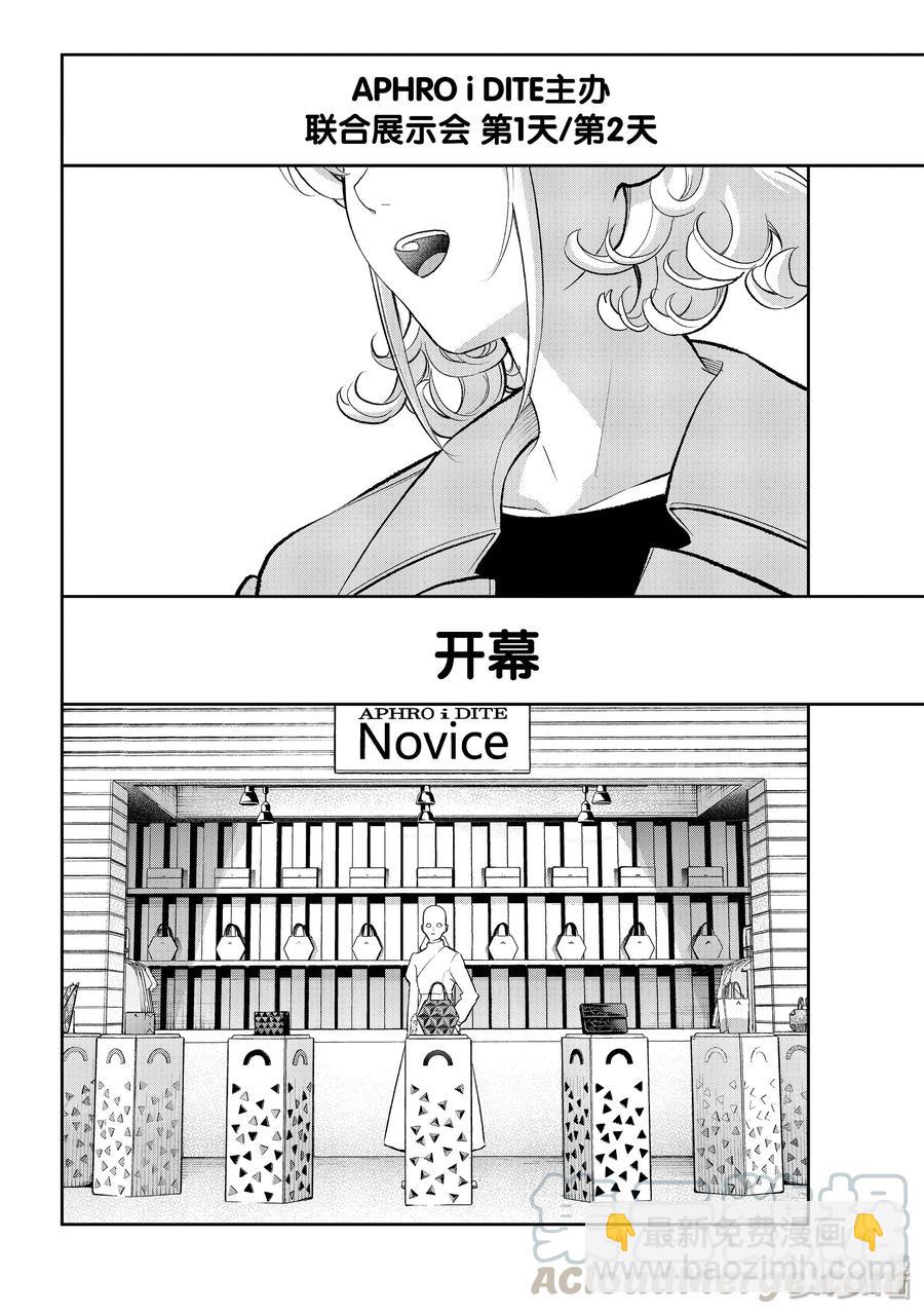 《请在伸展台上微笑》145 联合展示会 第10页