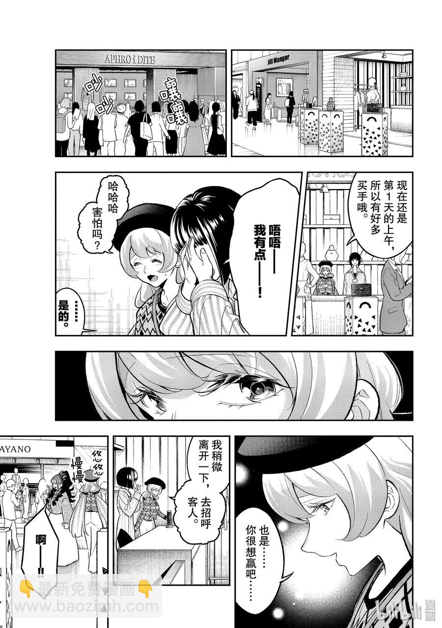 《请在伸展台上微笑》145 联合展示会 第11页