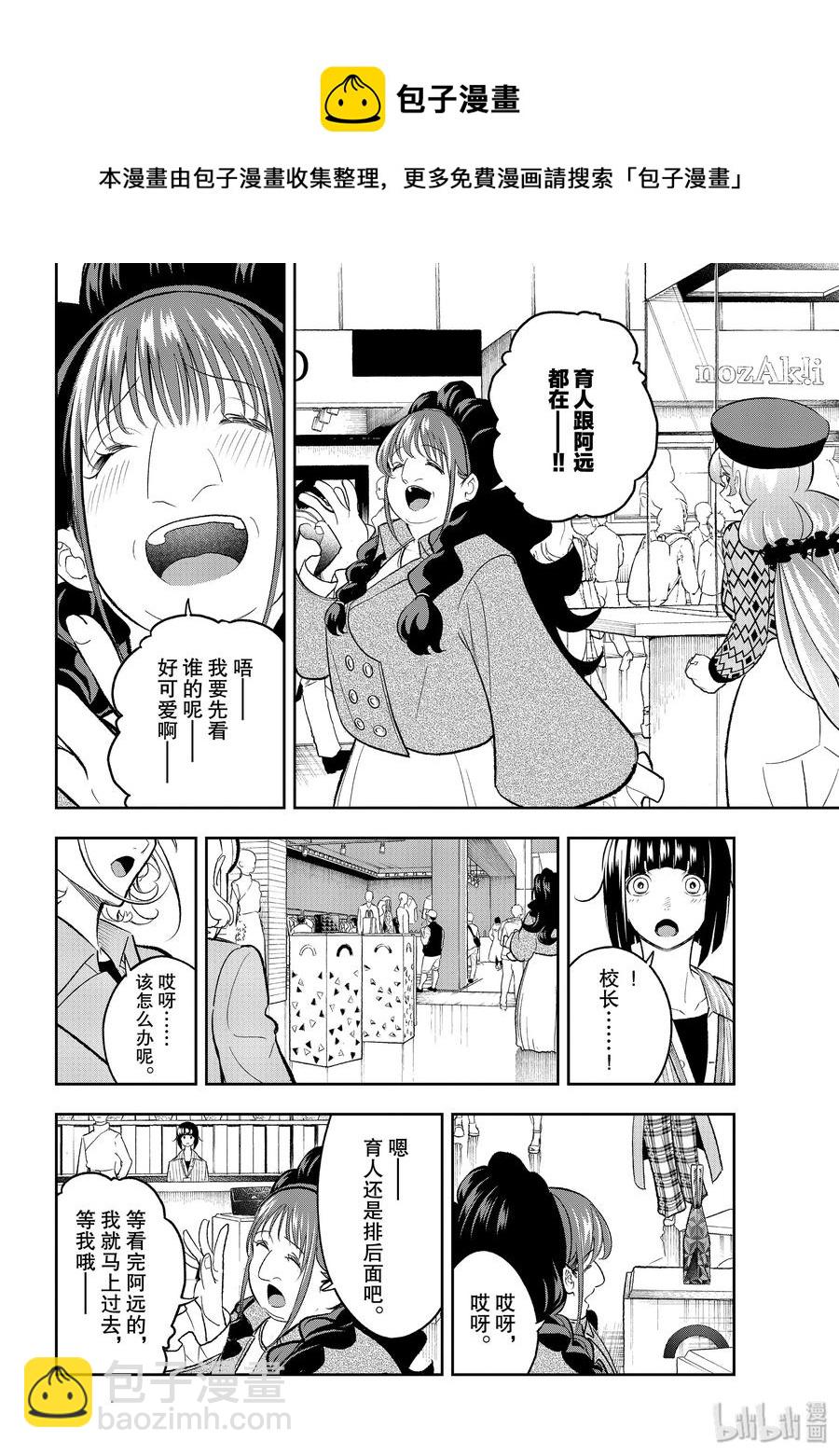 《请在伸展台上微笑》145 联合展示会 第12页