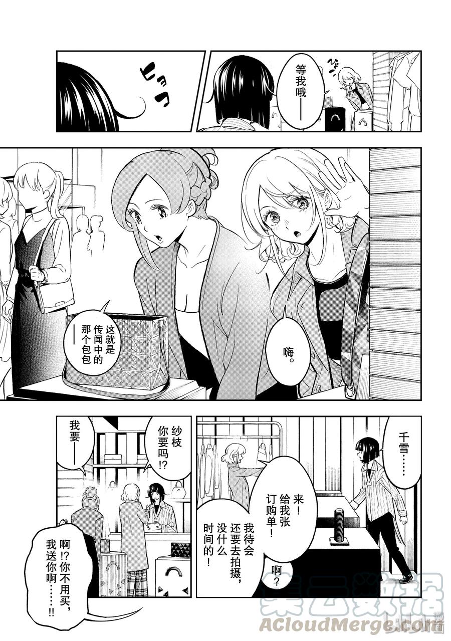 《请在伸展台上微笑》145 联合展示会 第13页
