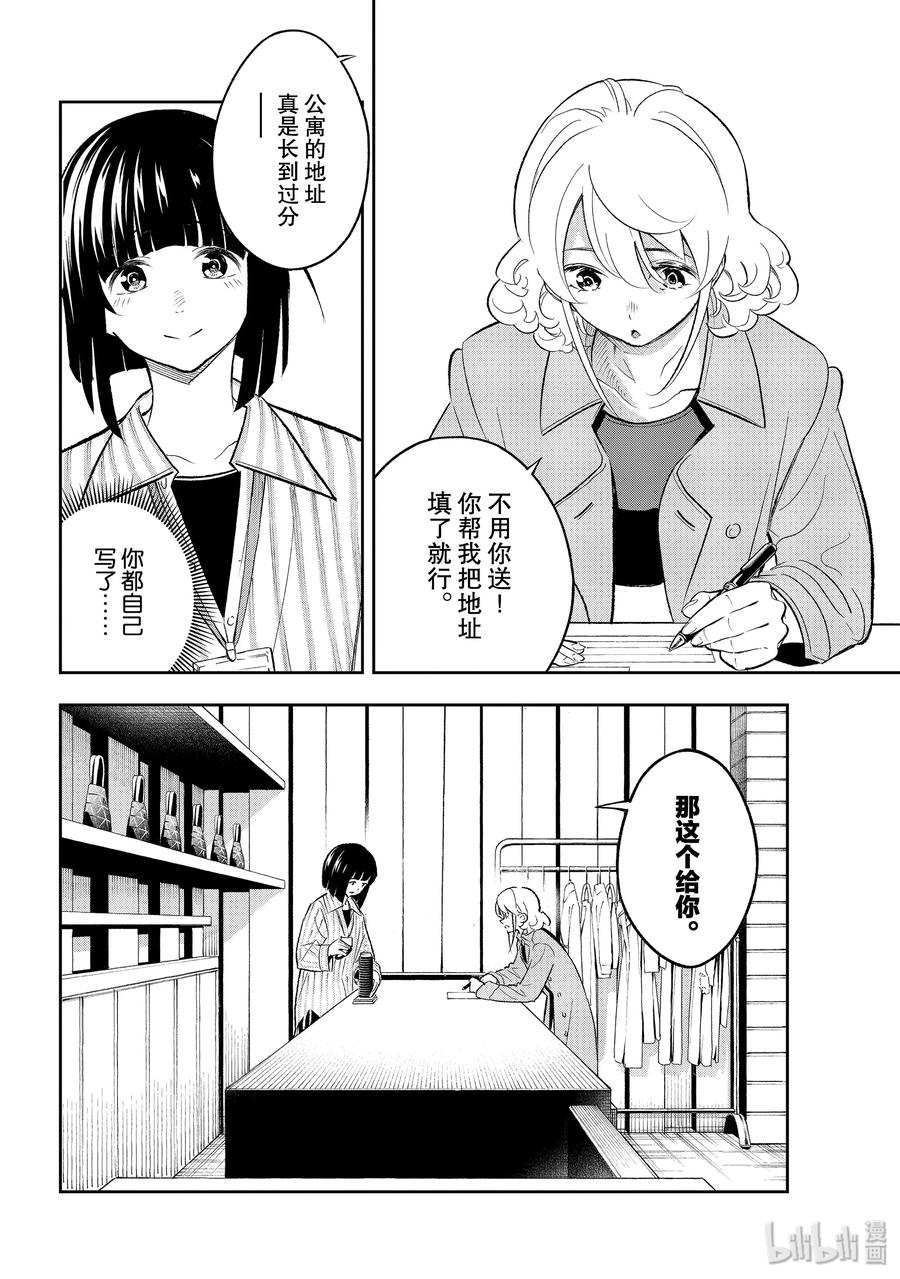 《请在伸展台上微笑》145 联合展示会 第14页