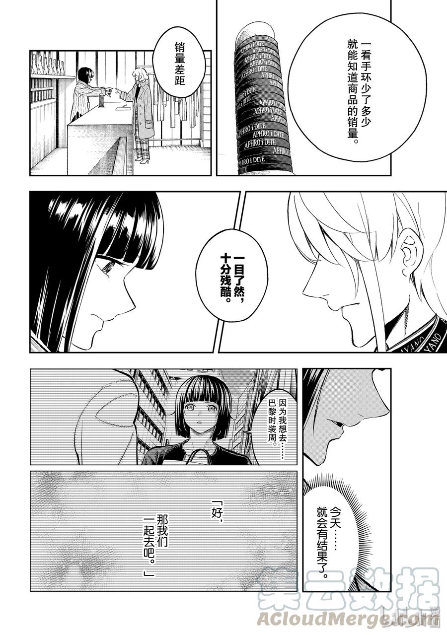 《请在伸展台上微笑》145 联合展示会 第16页