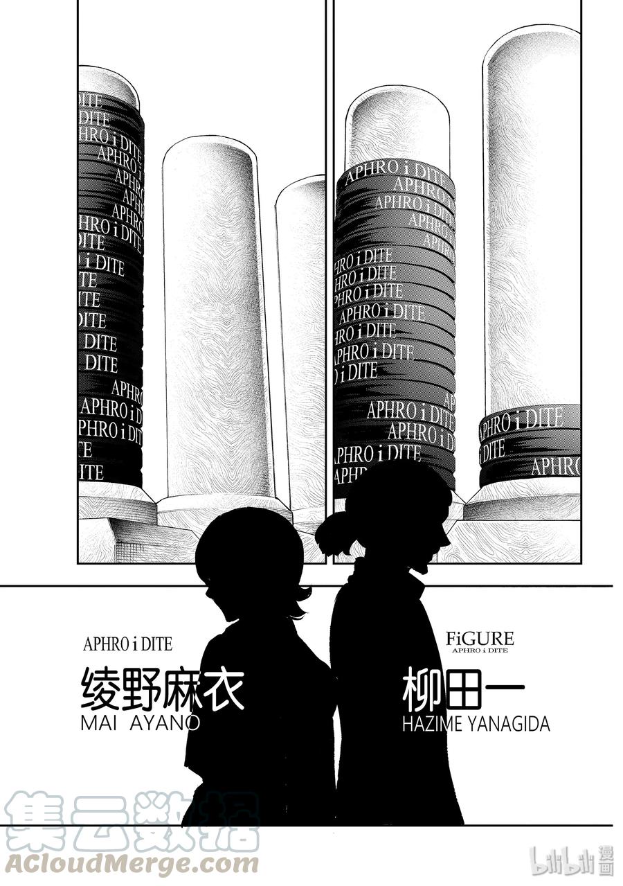 《请在伸展台上微笑》145 联合展示会 第19页