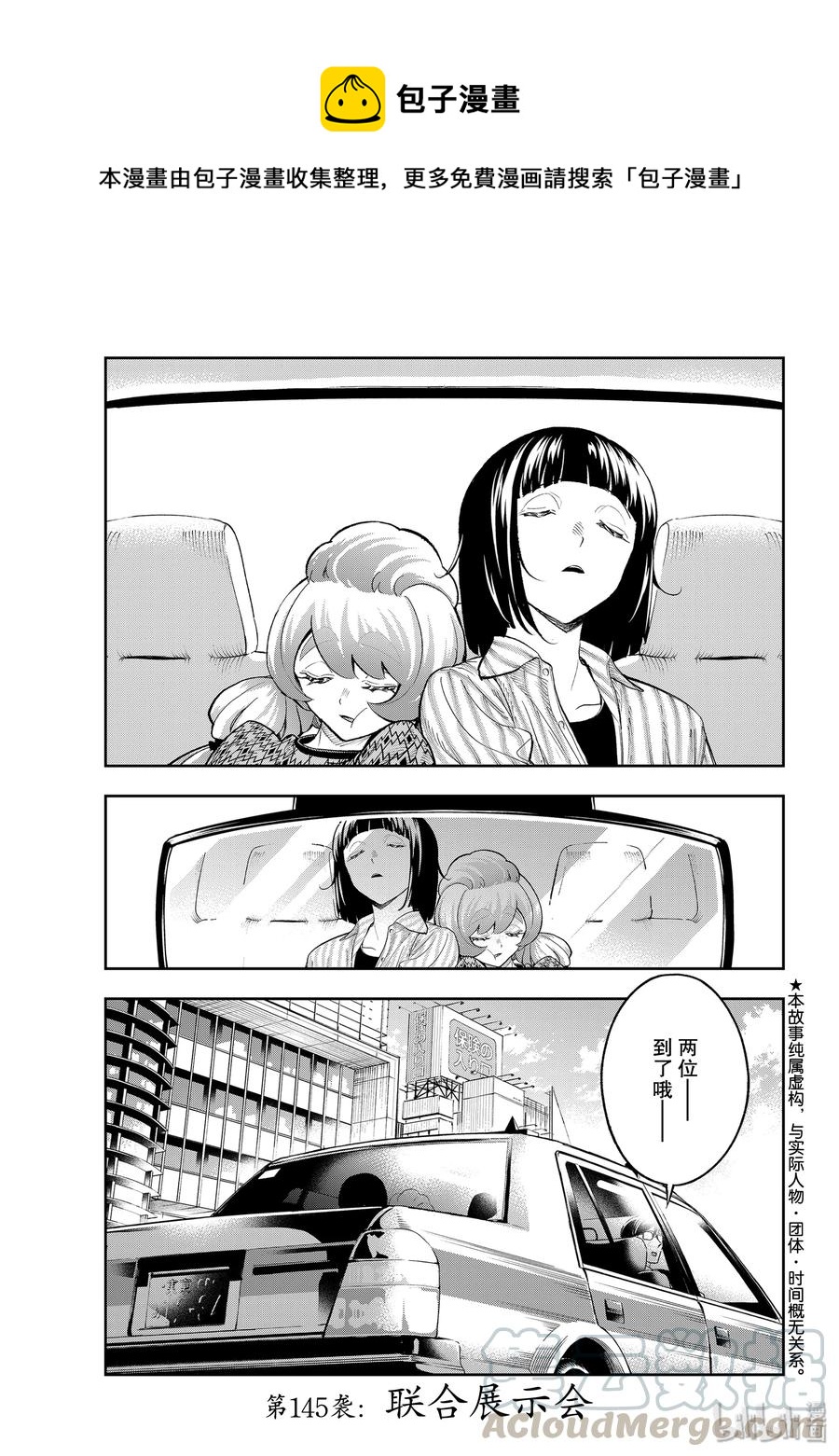 《请在伸展台上微笑》145 联合展示会 第1页