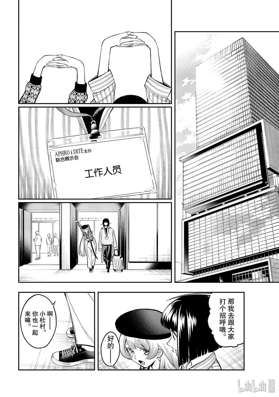 《请在伸展台上微笑》145 联合展示会 第2页