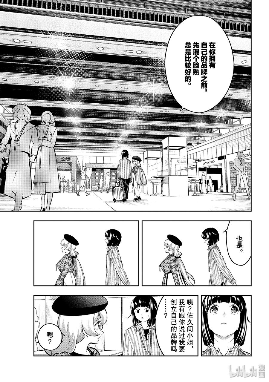 《请在伸展台上微笑》145 联合展示会 第3页