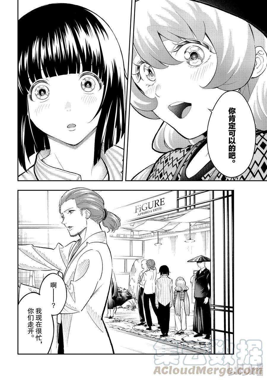 《请在伸展台上微笑》145 联合展示会 第4页