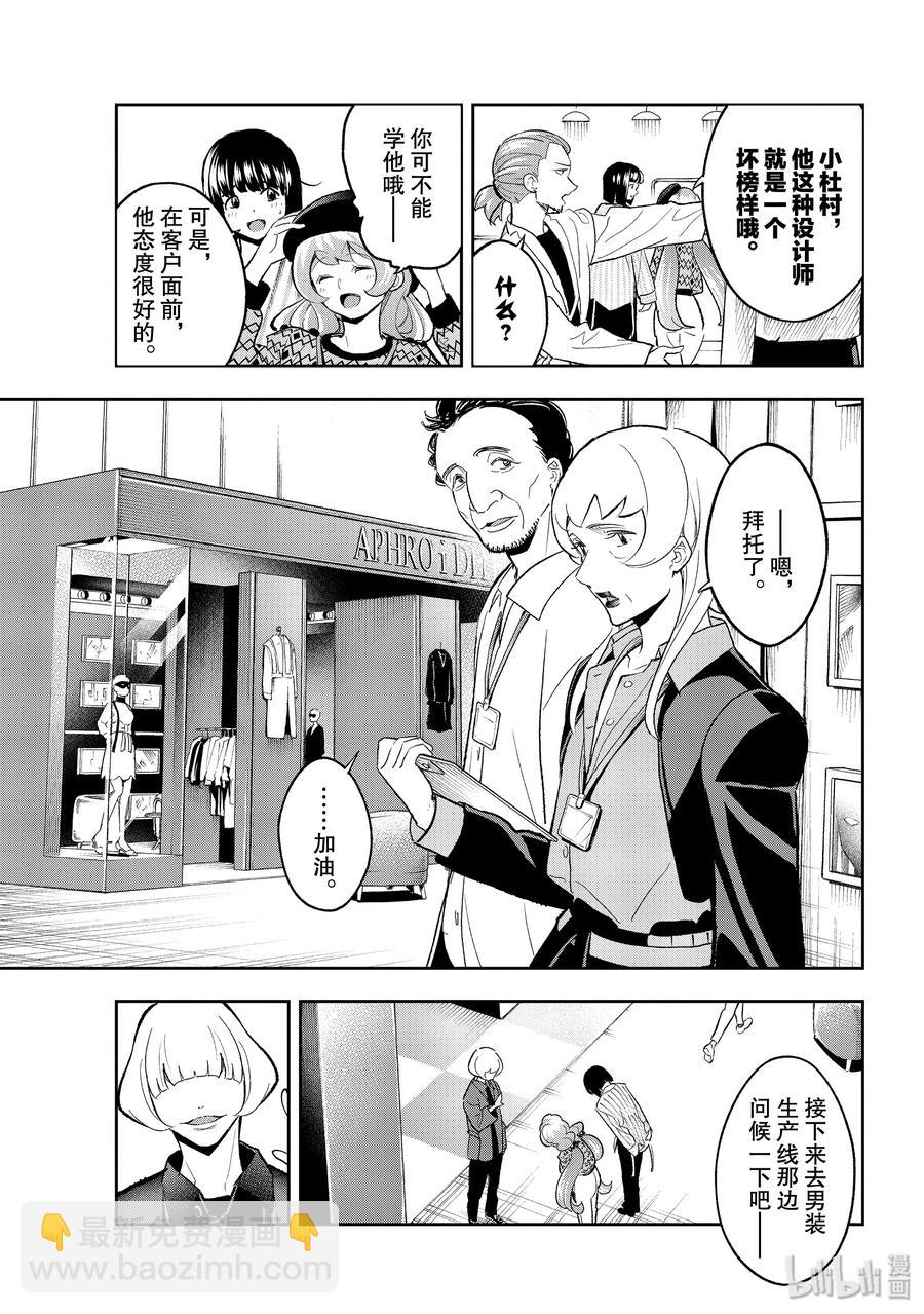 《请在伸展台上微笑》145 联合展示会 第5页