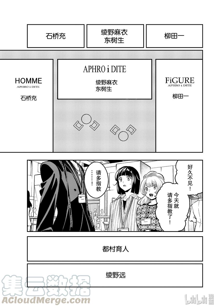 《请在伸展台上微笑》145 联合展示会 第7页