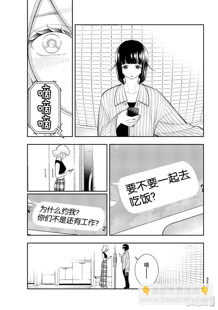 《请在伸展台上微笑》151 隔着大门 第11页
