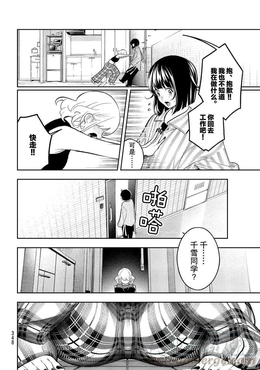 《请在伸展台上微笑》151 隔着大门 第16页