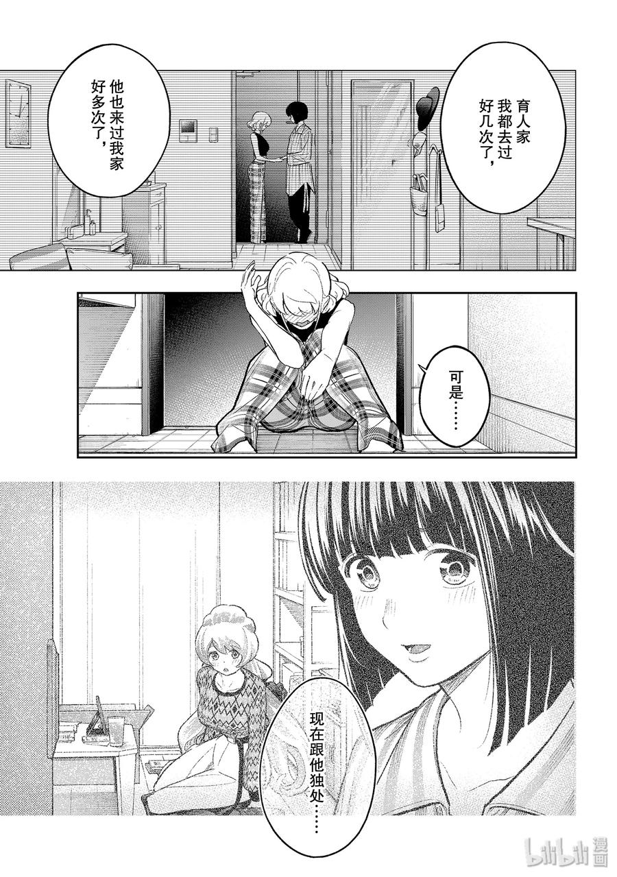 《请在伸展台上微笑》151 隔着大门 第17页