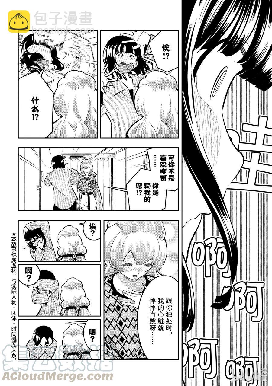 《请在伸展台上微笑》151 隔着大门 第4页