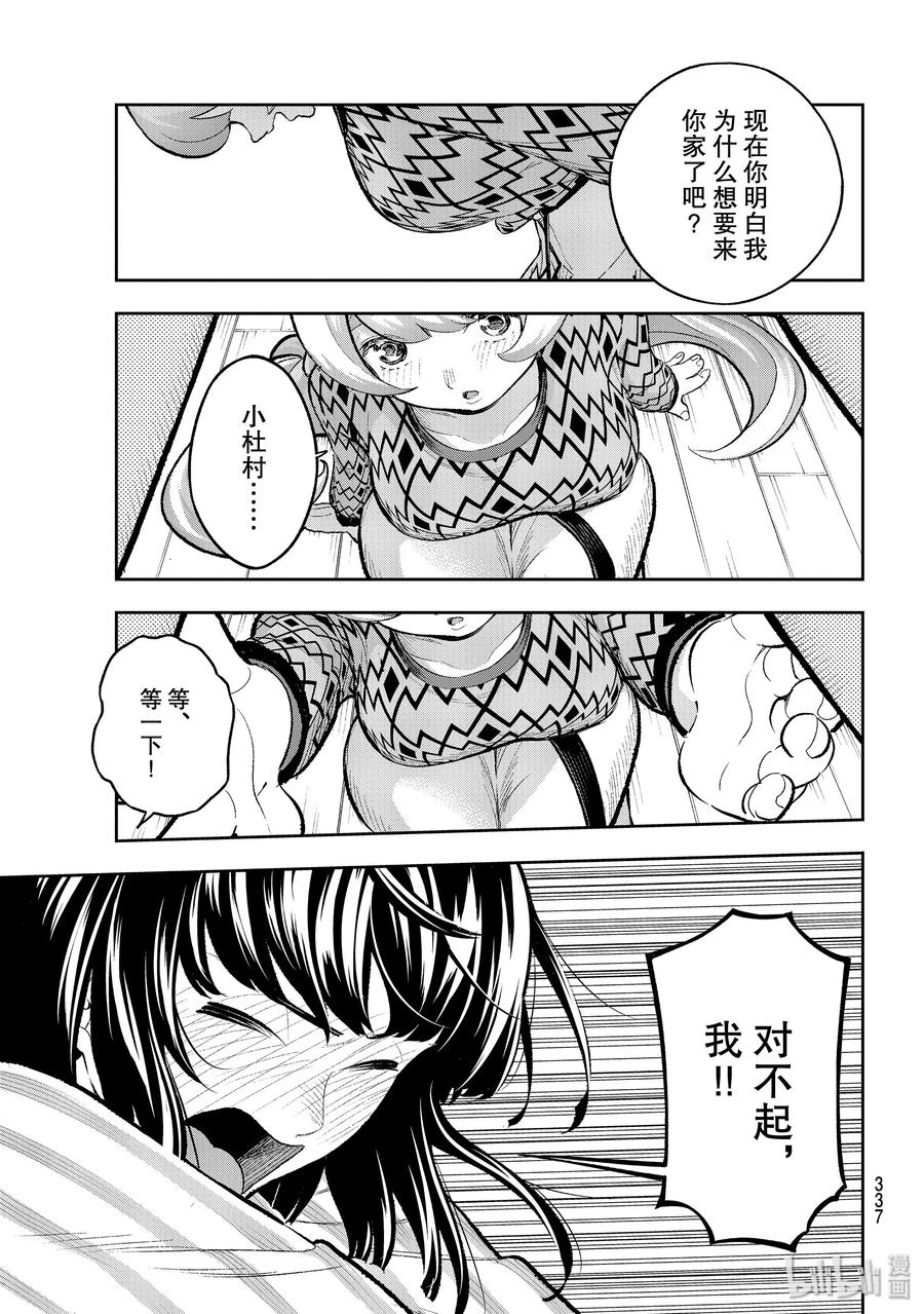 《请在伸展台上微笑》151 隔着大门 第5页