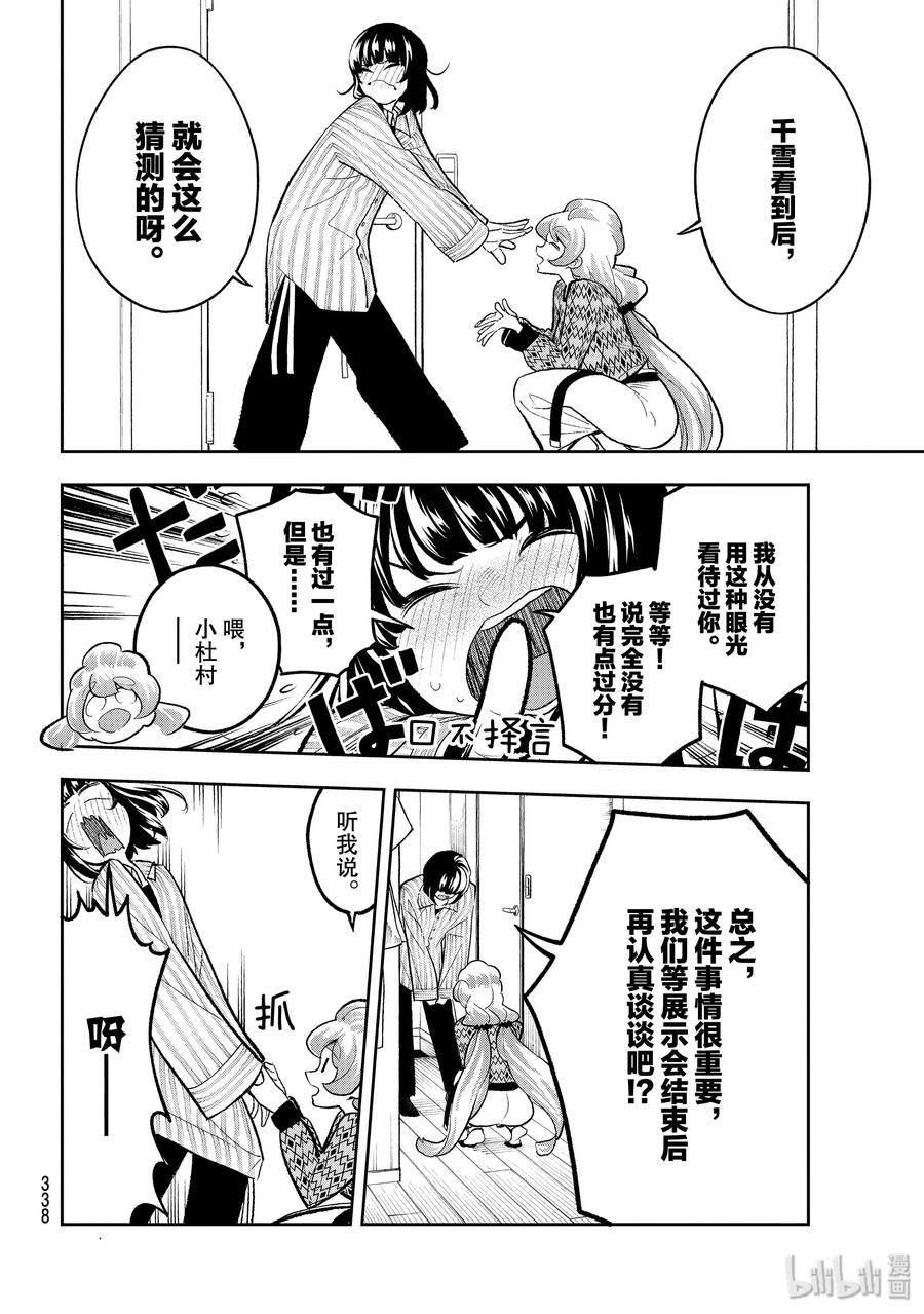 《请在伸展台上微笑》151 隔着大门 第6页