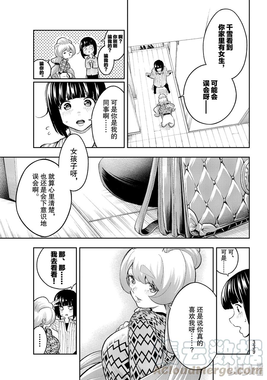 《请在伸展台上微笑》151 隔着大门 第7页
