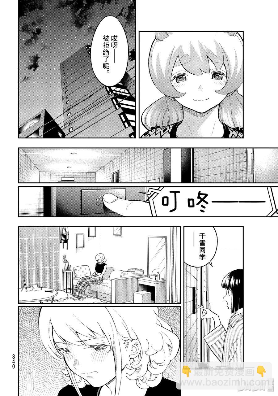 《请在伸展台上微笑》151 隔着大门 第8页