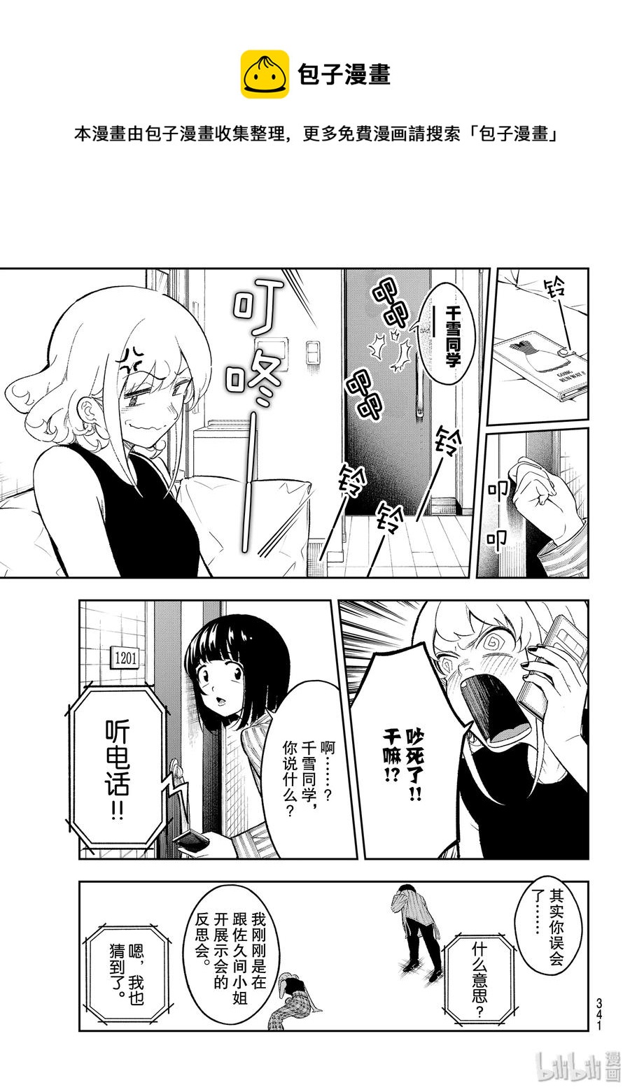 《请在伸展台上微笑》151 隔着大门 第9页