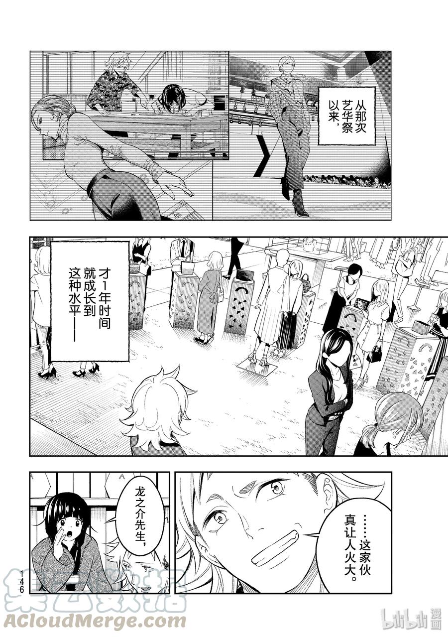 《请在伸展台上微笑》152 你不是孤身一人 第10页