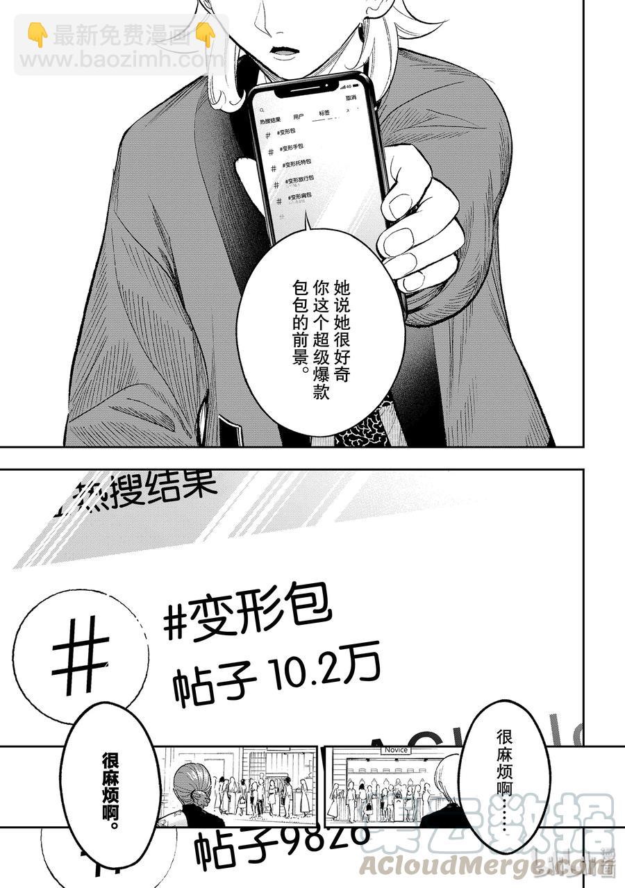 《请在伸展台上微笑》152 你不是孤身一人 第13页