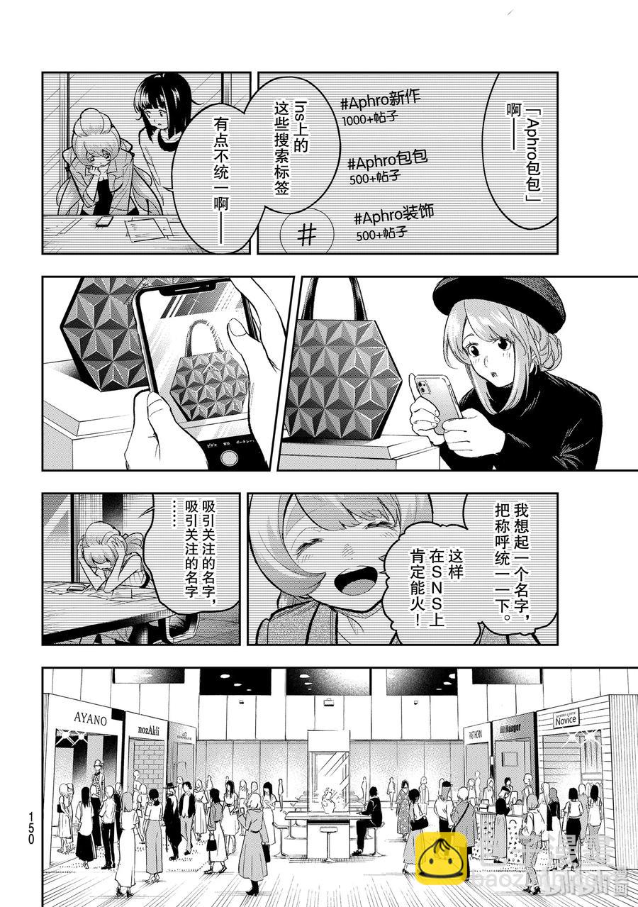《请在伸展台上微笑》152 你不是孤身一人 第14页