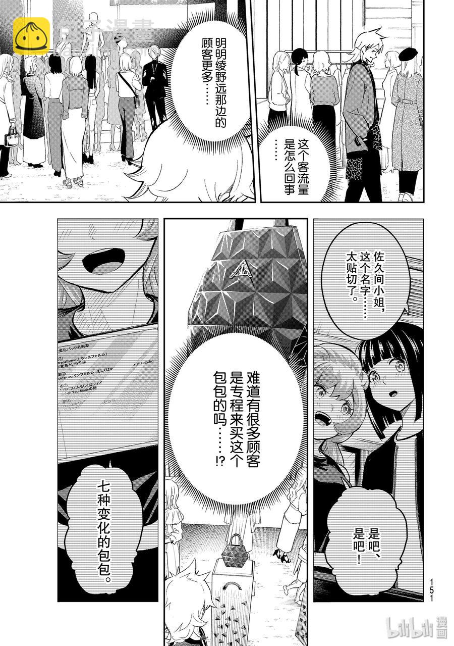 《请在伸展台上微笑》152 你不是孤身一人 第15页