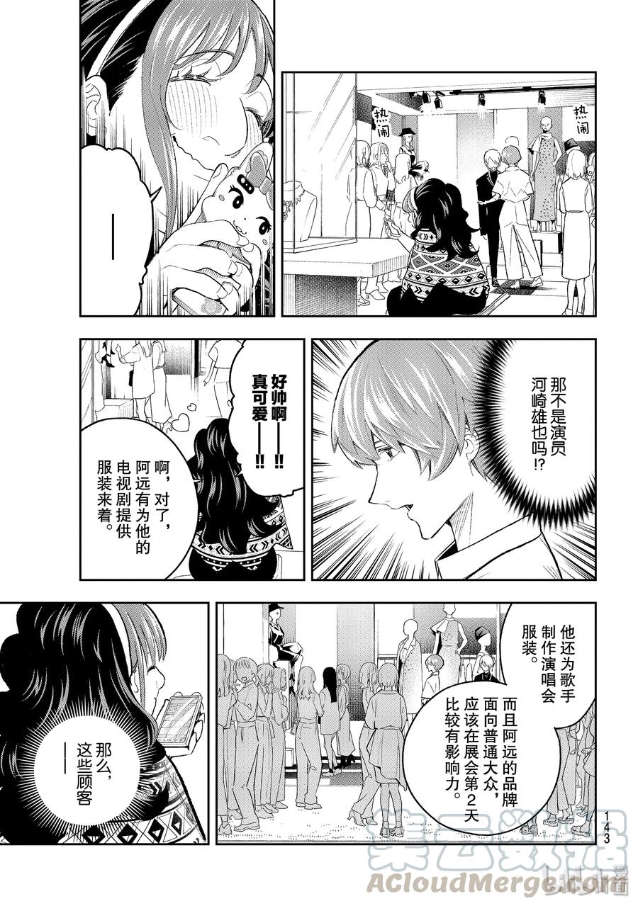 《请在伸展台上微笑》152 你不是孤身一人 第7页