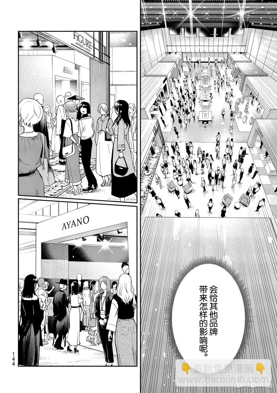 《请在伸展台上微笑》152 你不是孤身一人 第8页