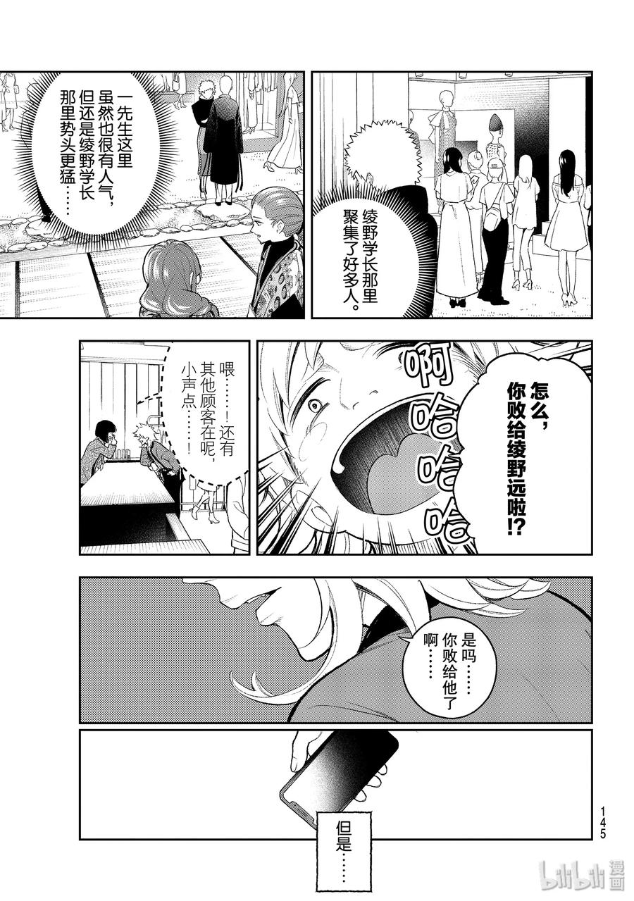 《请在伸展台上微笑》152 你不是孤身一人 第9页