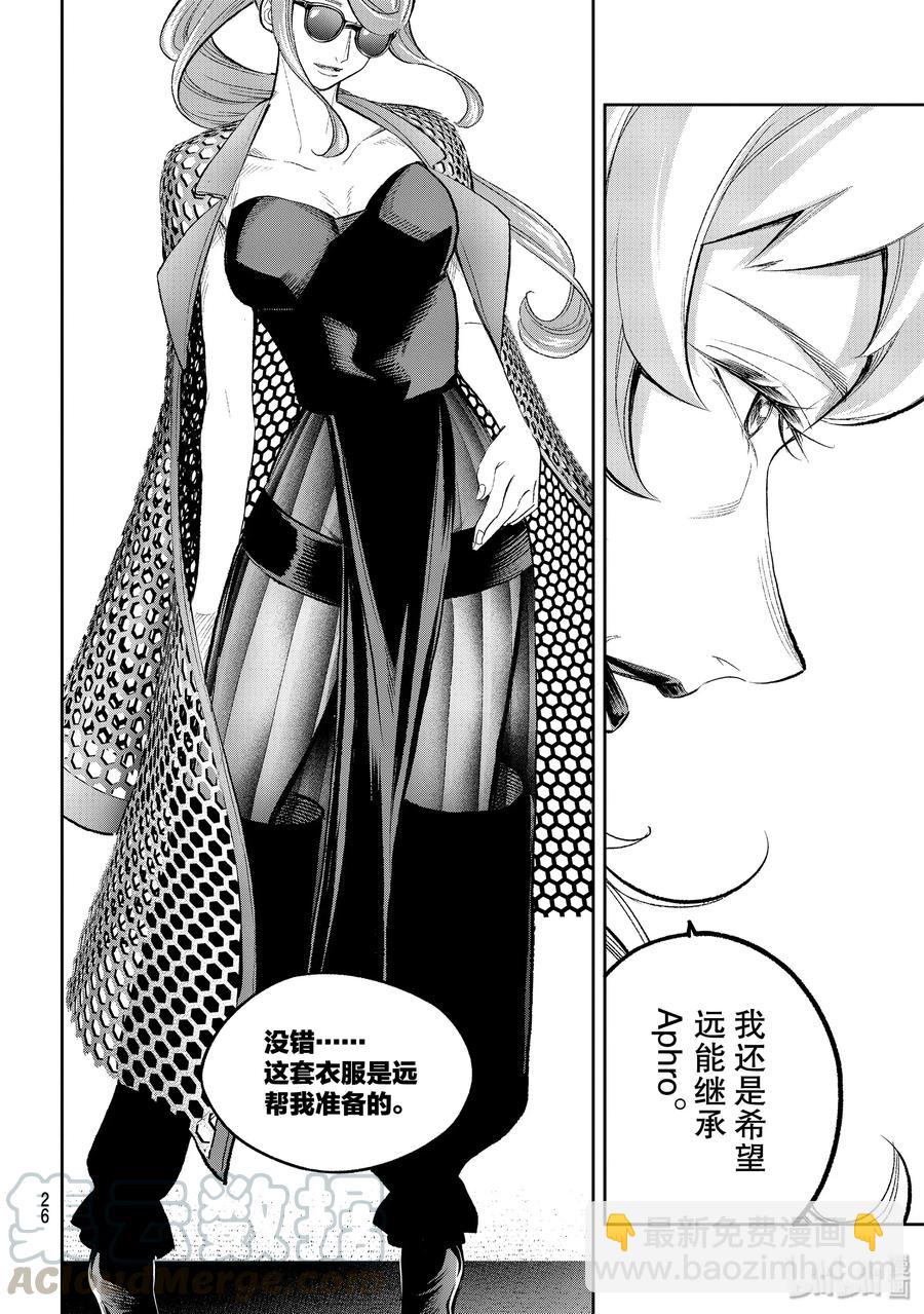 《请在伸展台上微笑》149 证明 第10页