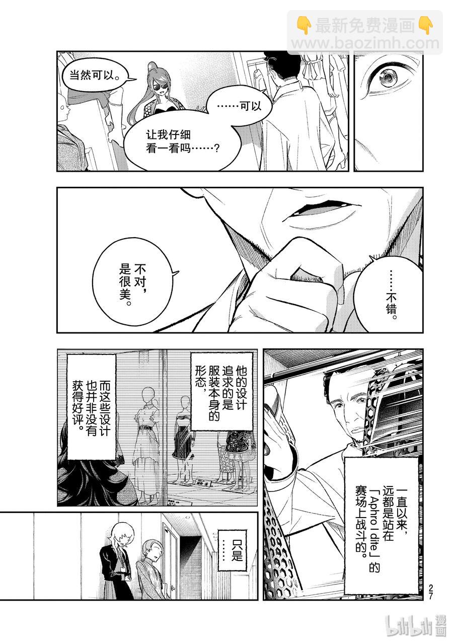 《请在伸展台上微笑》149 证明 第11页