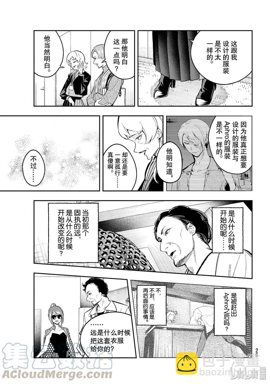 《请在伸展台上微笑》149 证明 第13页