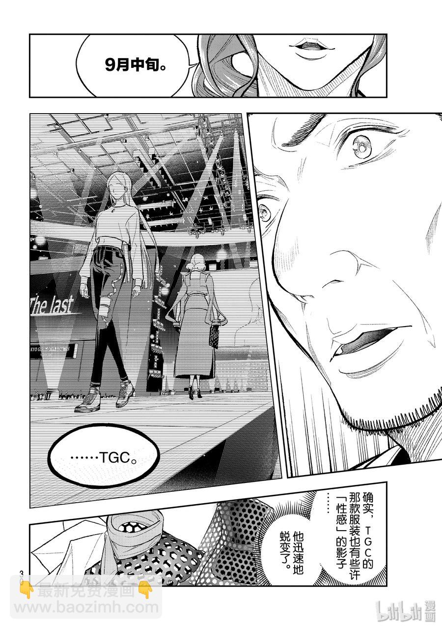 《请在伸展台上微笑》149 证明 第14页