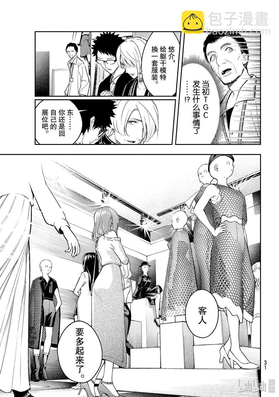 《请在伸展台上微笑》149 证明 第15页