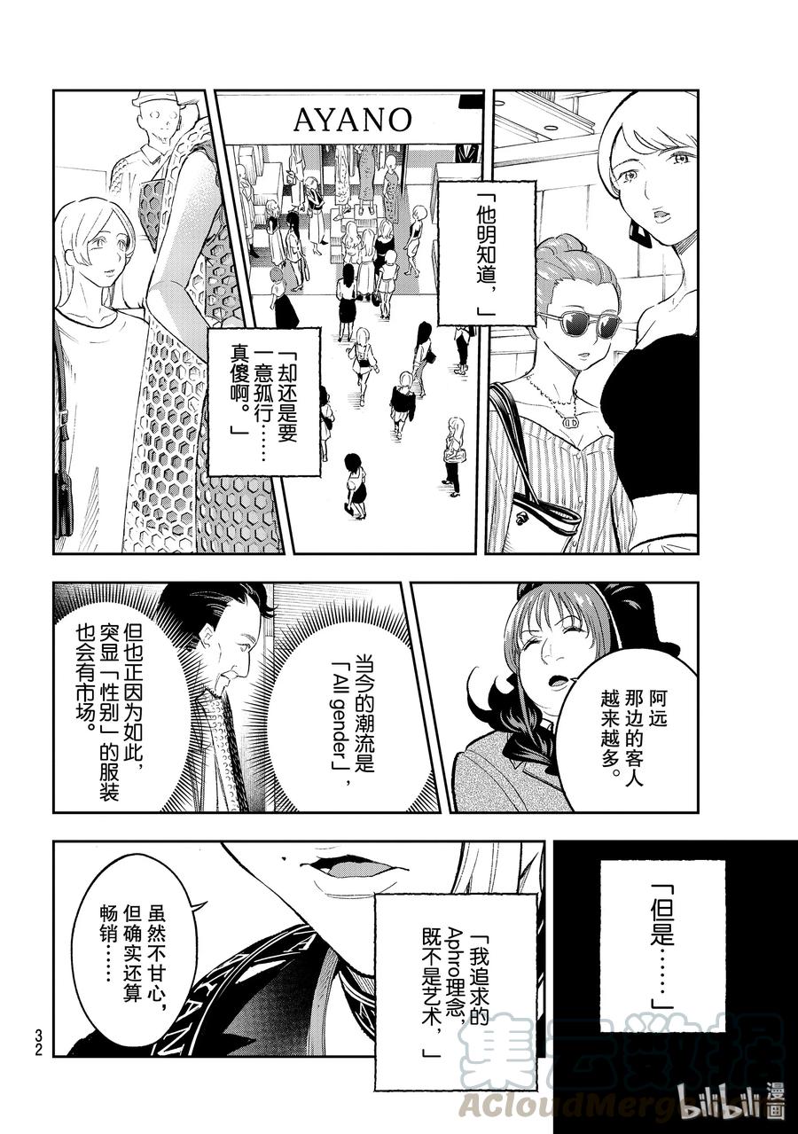 《请在伸展台上微笑》149 证明 第16页
