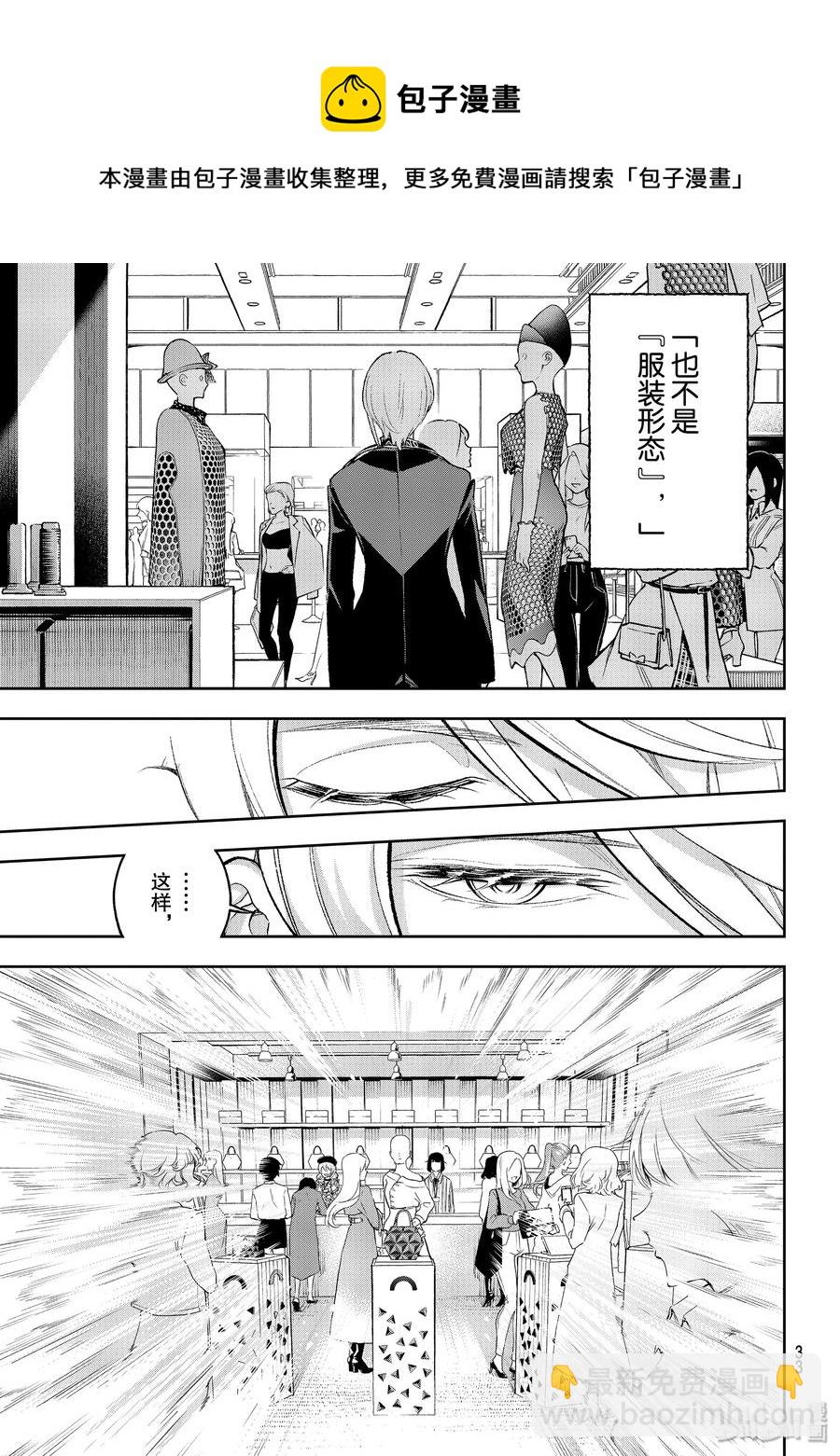 《请在伸展台上微笑》149 证明 第17页