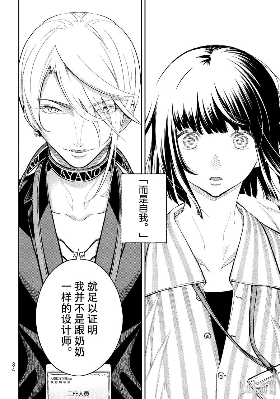 《请在伸展台上微笑》149 证明 第18页