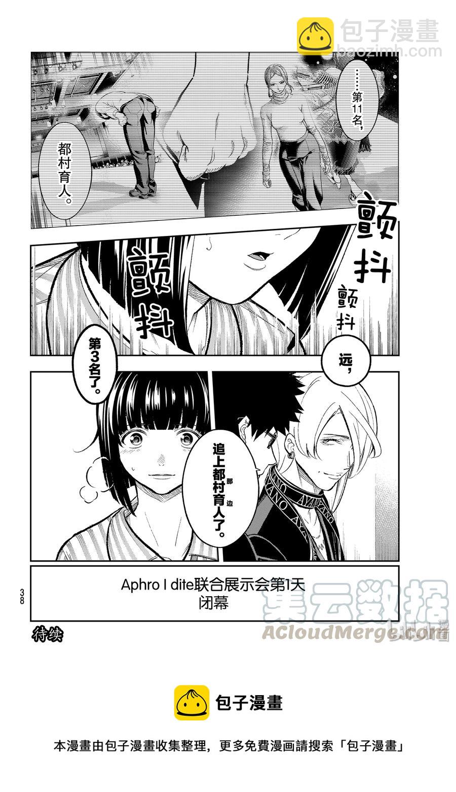 《请在伸展台上微笑》149 证明 第22页