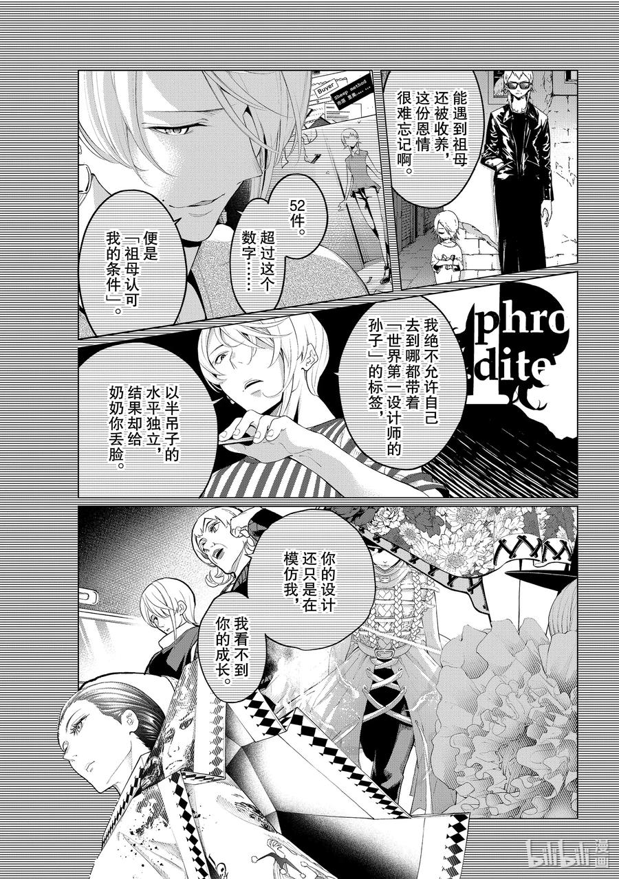 《请在伸展台上微笑》149 证明 第3页