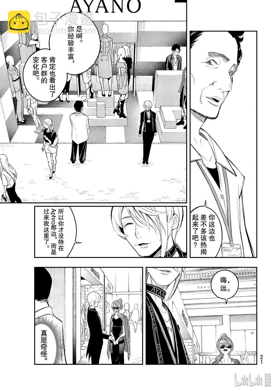 《请在伸展台上微笑》149 证明 第5页
