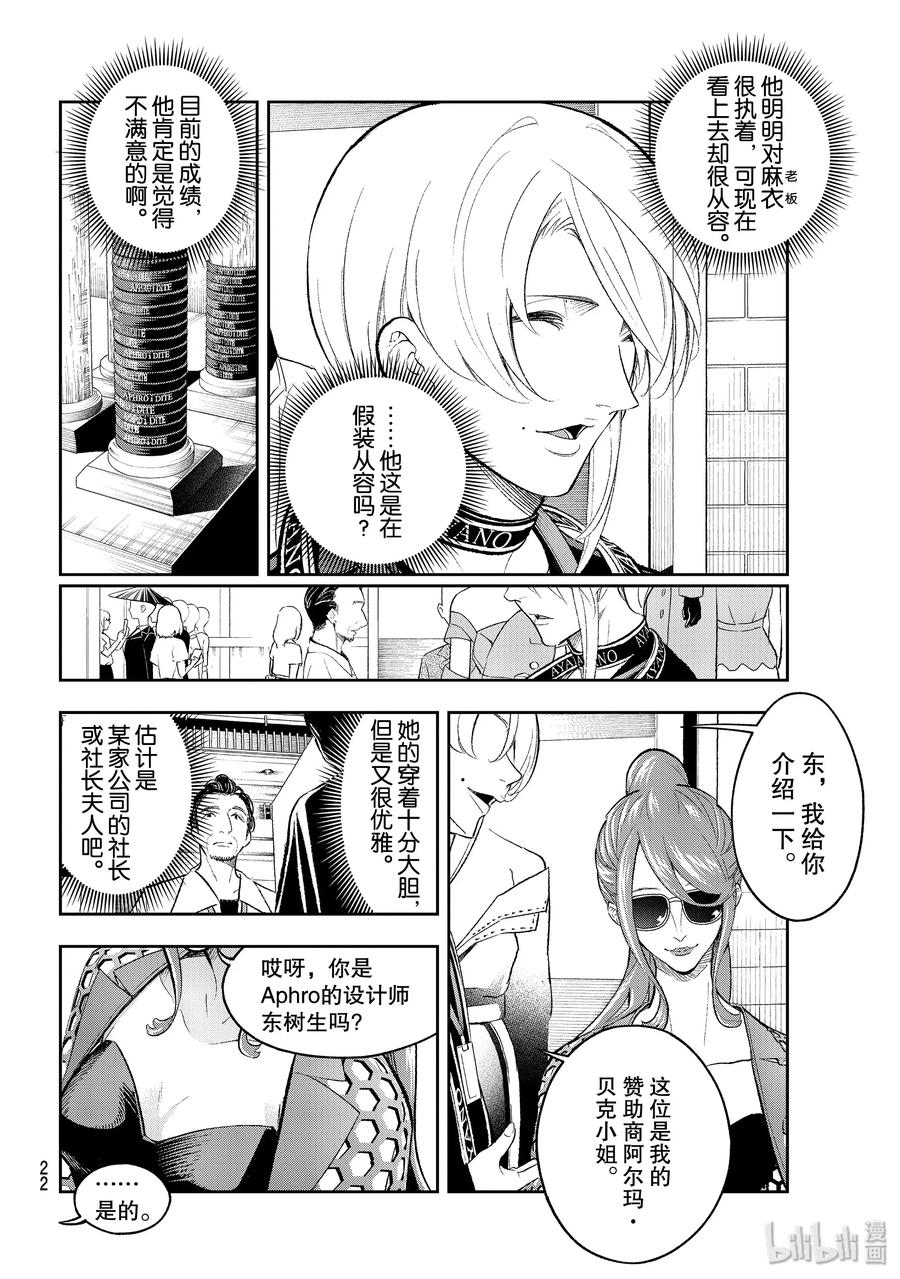 《请在伸展台上微笑》149 证明 第6页