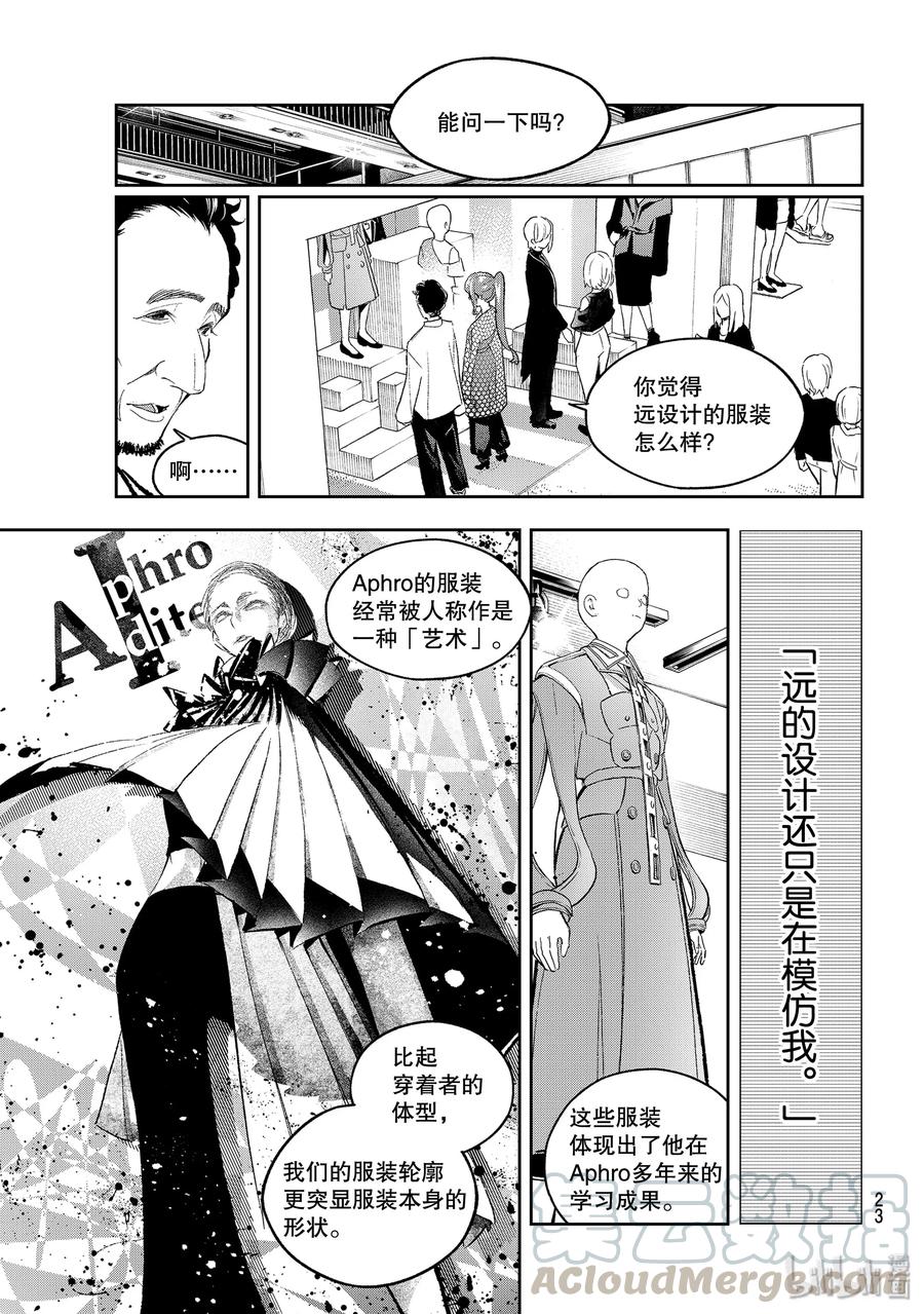 《请在伸展台上微笑》149 证明 第7页