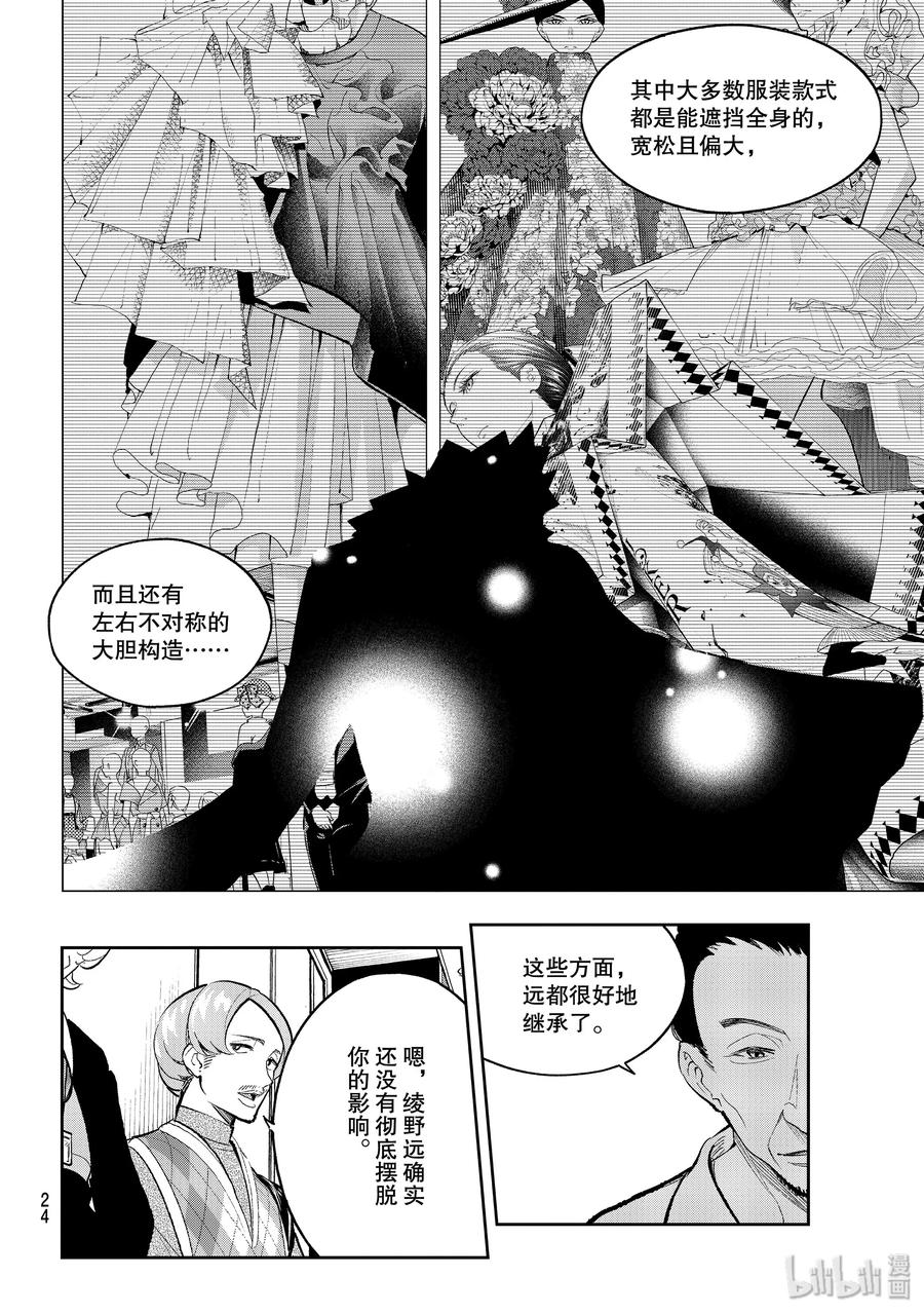 《请在伸展台上微笑》149 证明 第8页