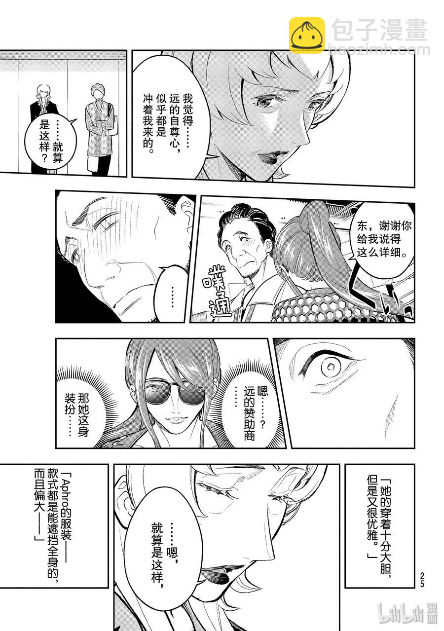 《请在伸展台上微笑》149 证明 第9页