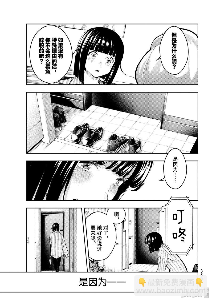 《请在伸展台上微笑》150 反思会 第11页