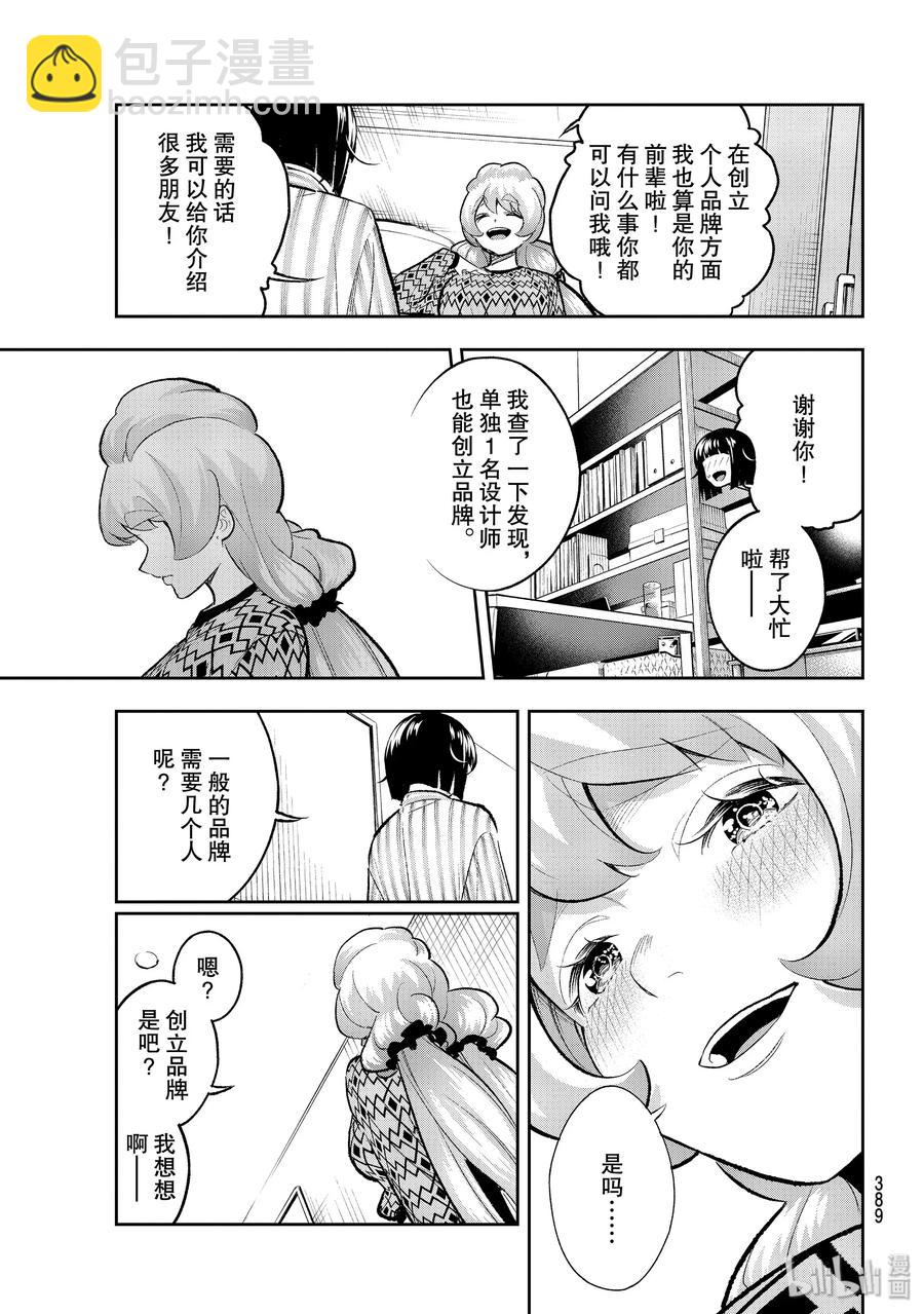 《请在伸展台上微笑》150 反思会 第15页